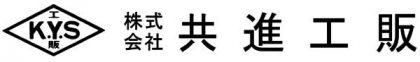 株式会社共進工販